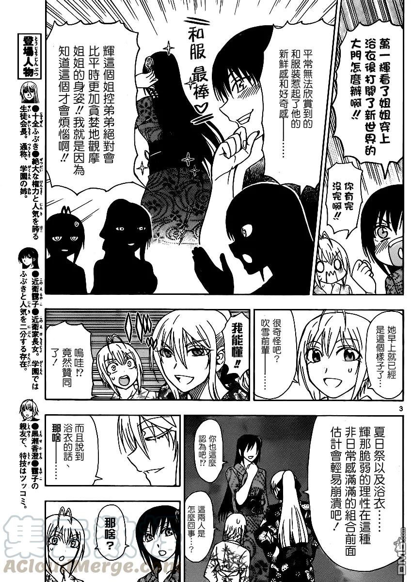 《姐姐的幻想日记》144 第3页