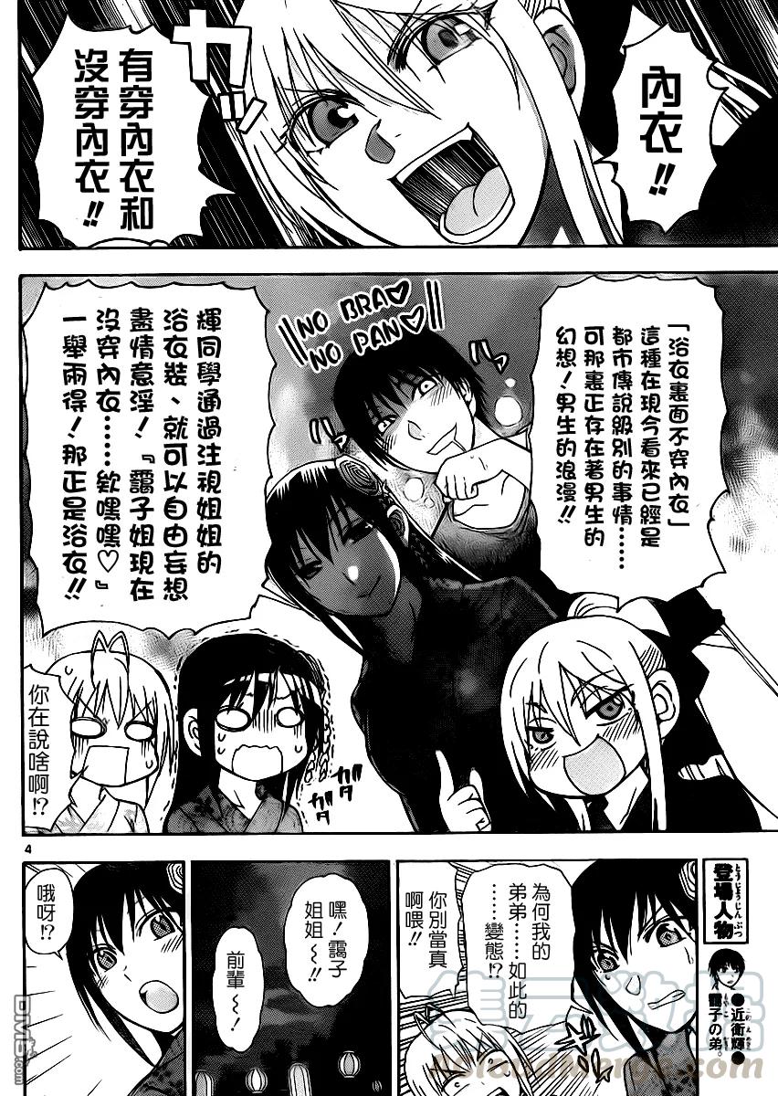 《姐姐的幻想日记》144 第4页