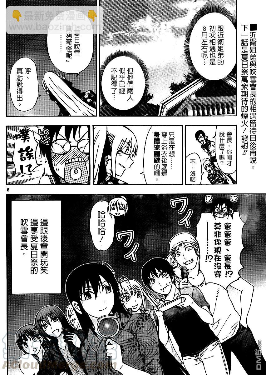 《姐姐的幻想日记》144 第6页