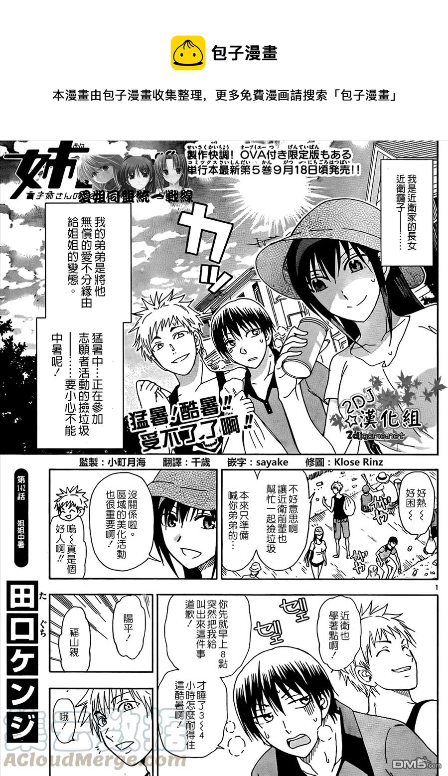 《姐姐的幻想日记》142 第1页