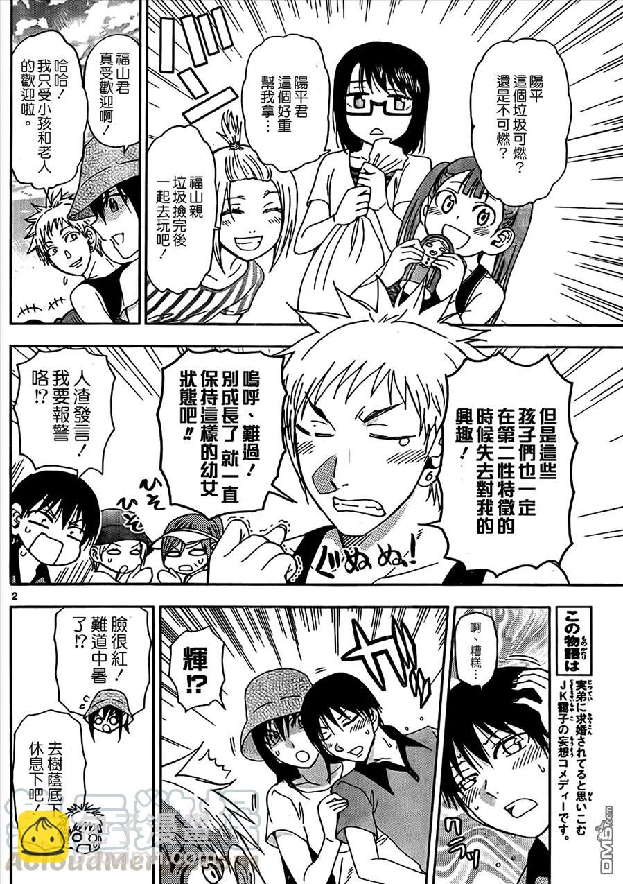 《姐姐的幻想日记》142 第2页