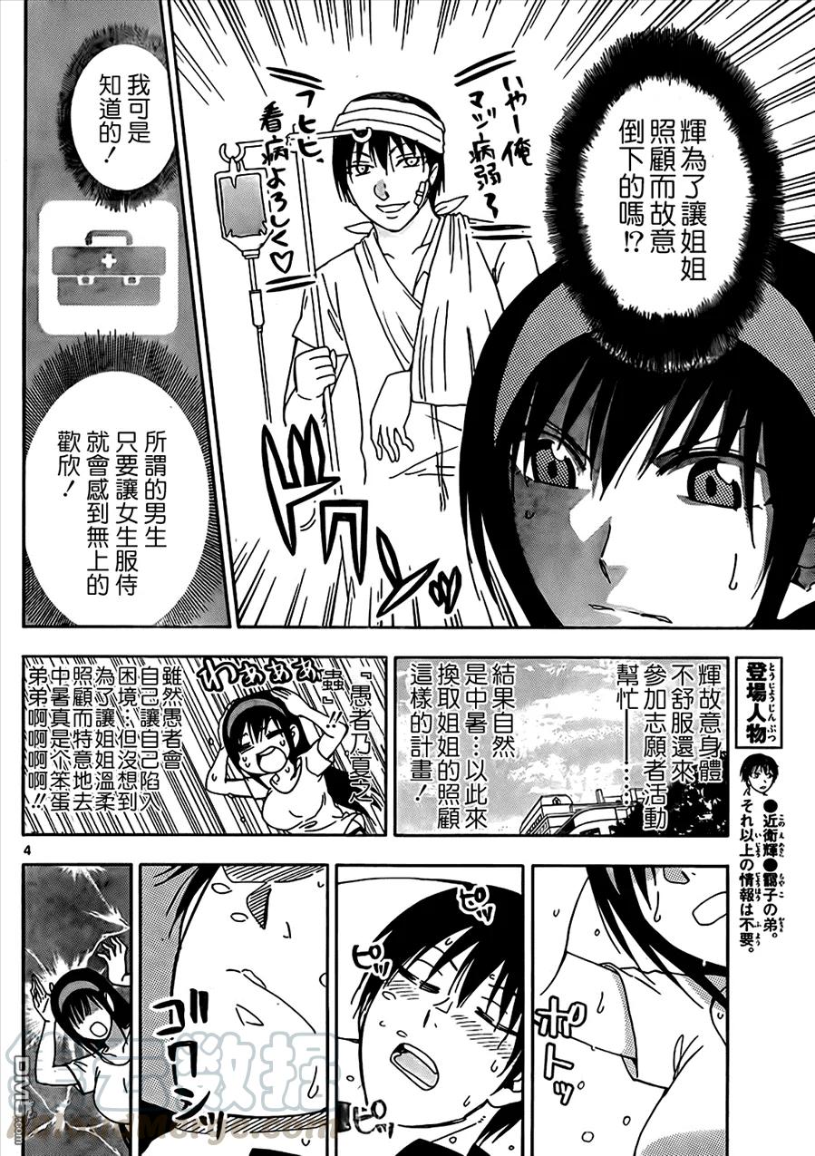 《姐姐的幻想日记》142 第4页