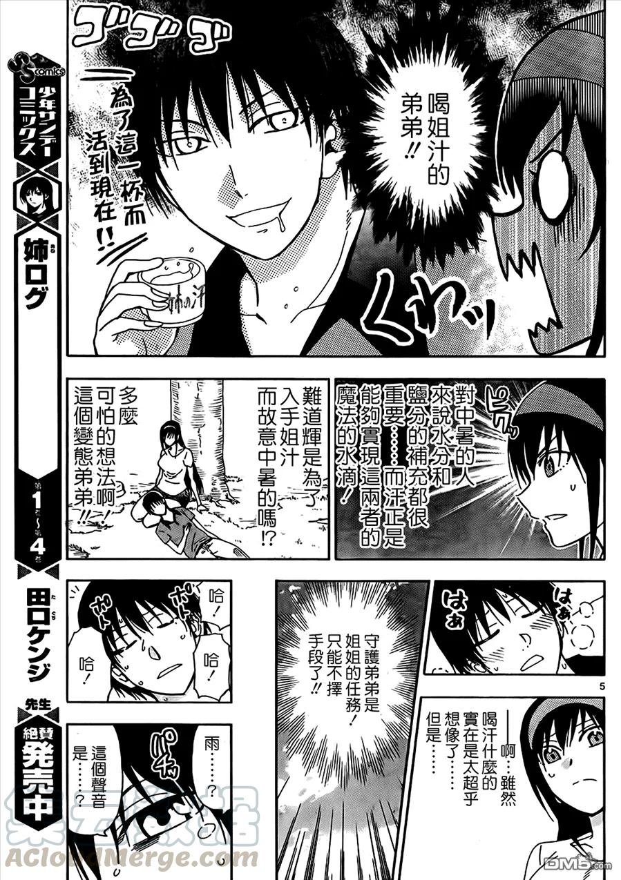 《姐姐的幻想日记》142 第5页