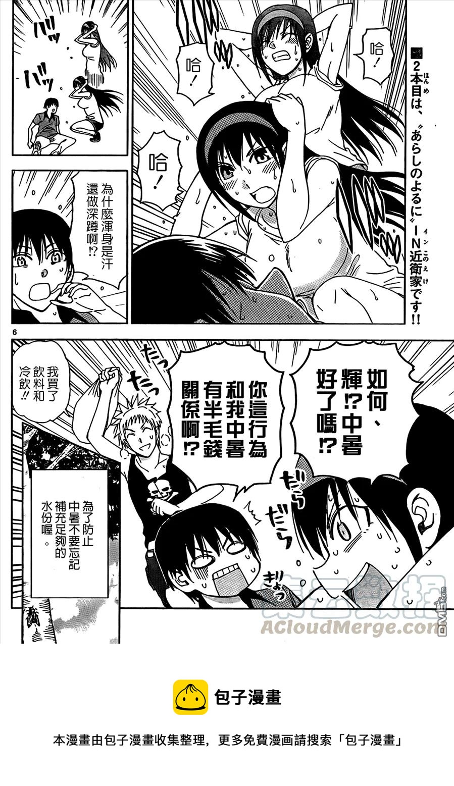 《姐姐的幻想日记》142 第6页