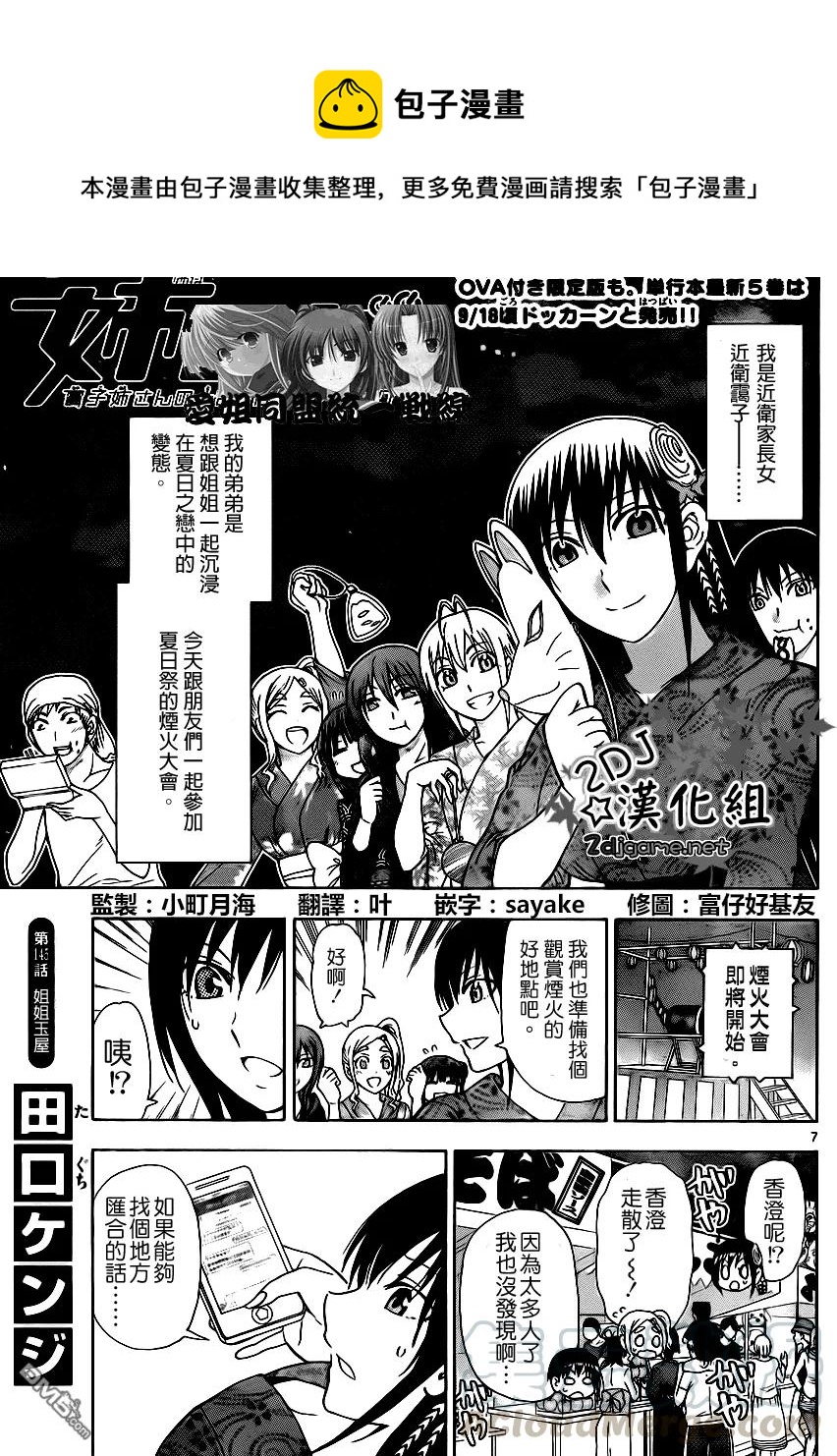 《姐姐的幻想日记》145 第1页