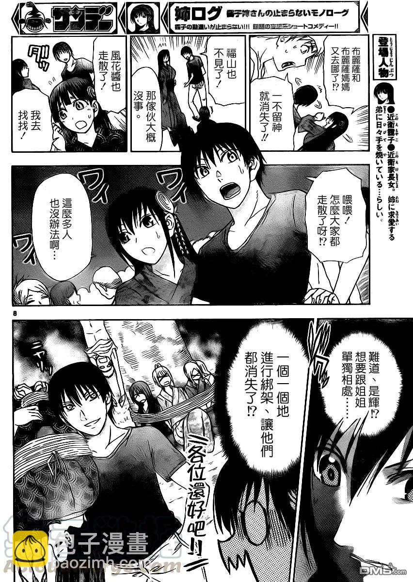 《姐姐的幻想日记》145 第2页