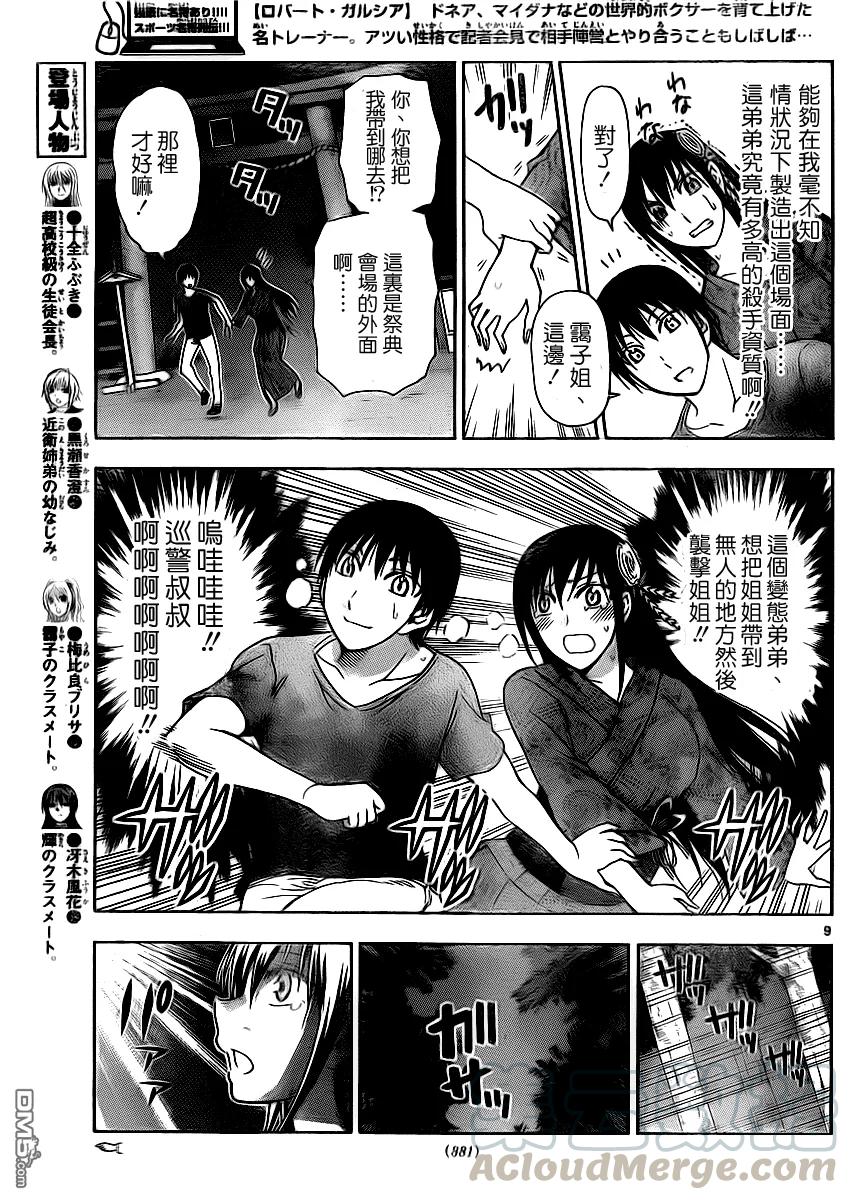 《姐姐的幻想日记》145 第3页