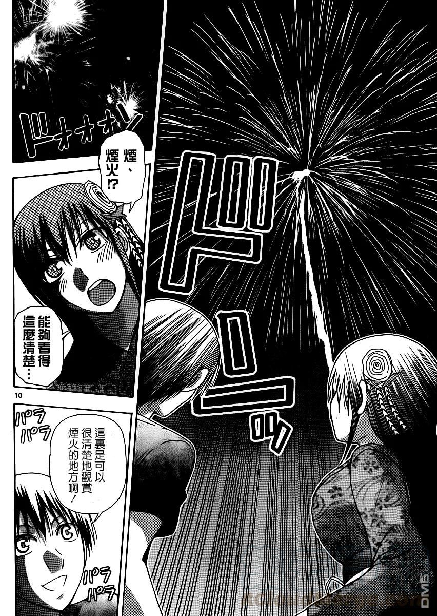 《姐姐的幻想日记》145 第4页
