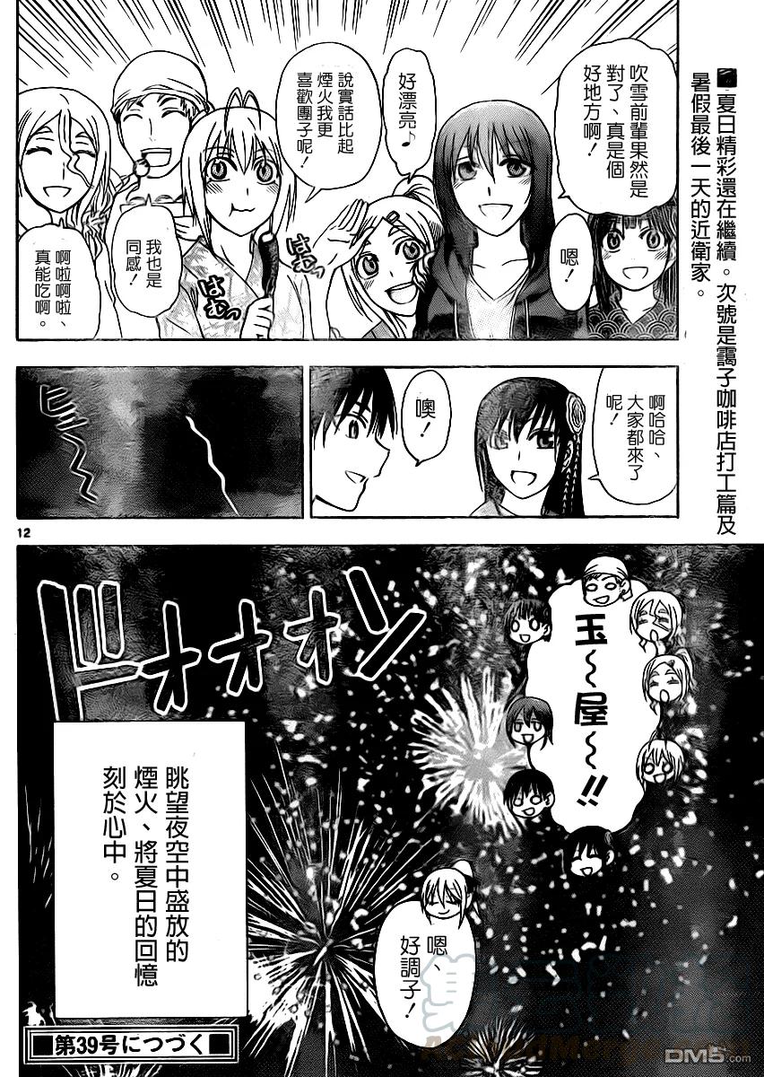 《姐姐的幻想日记》145 第6页