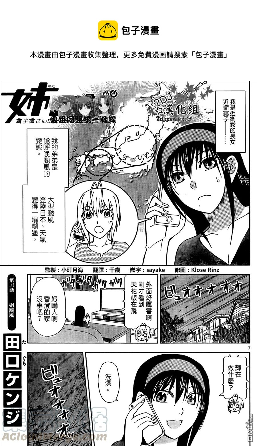 《姐姐的幻想日记》143 第1页