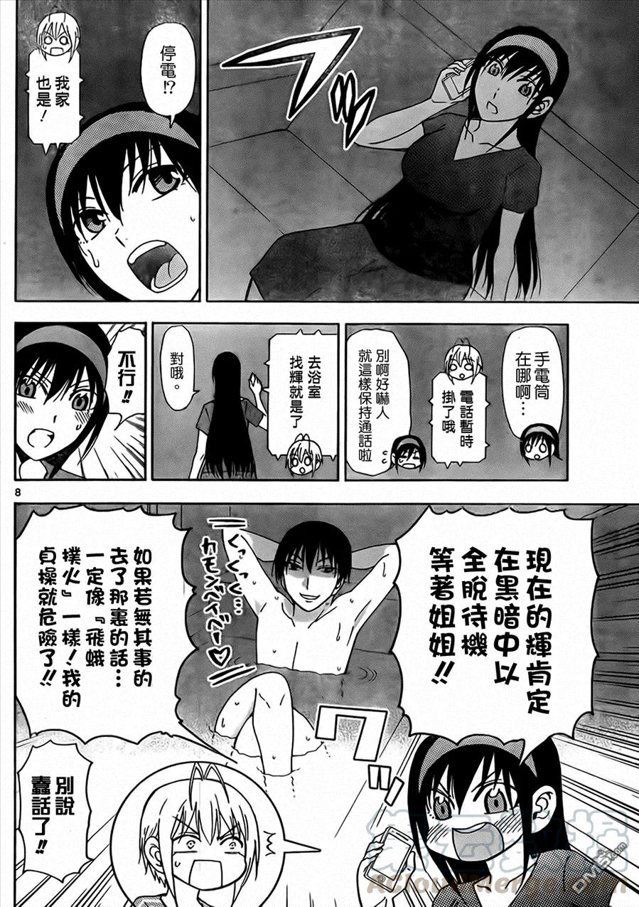 《姐姐的幻想日记》143 第2页