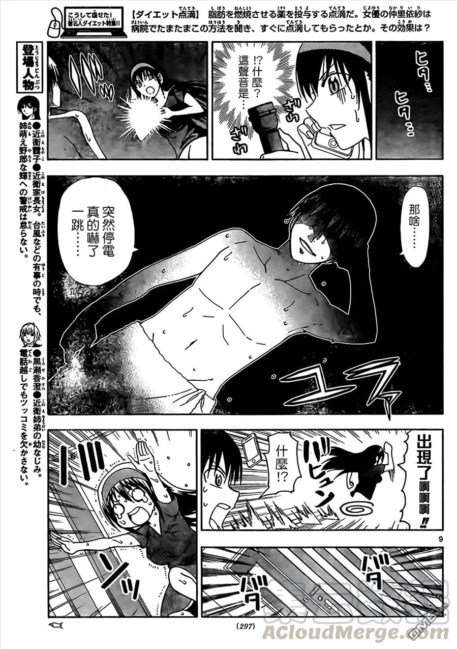 《姐姐的幻想日记》143 第3页