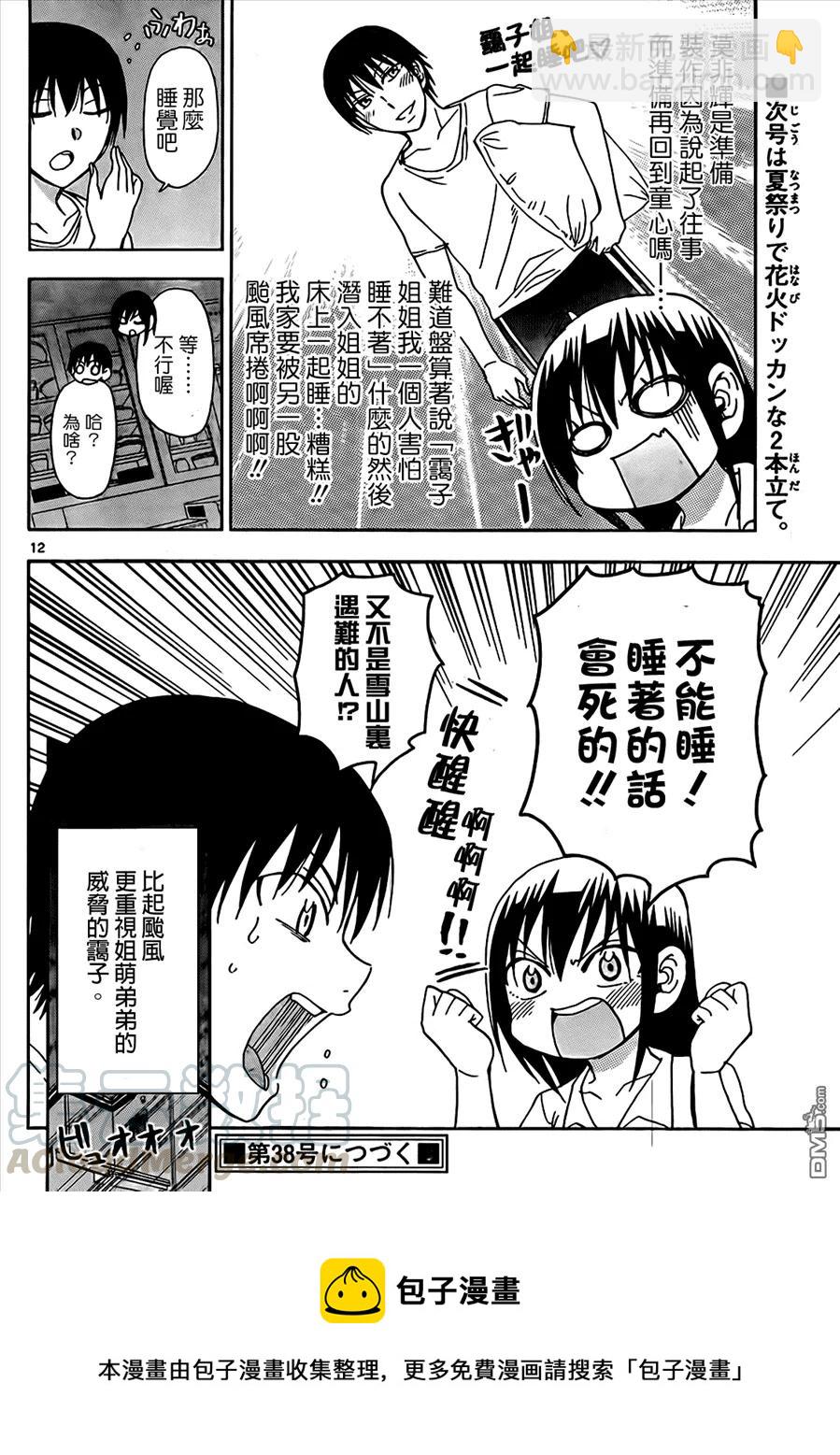 《姐姐的幻想日记》143 第6页