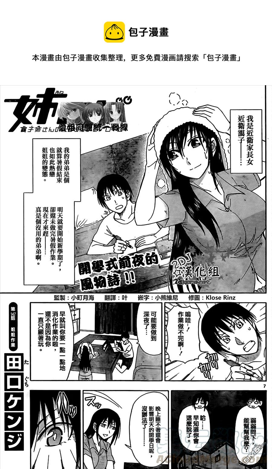 《姐姐的幻想日记》147 第1页