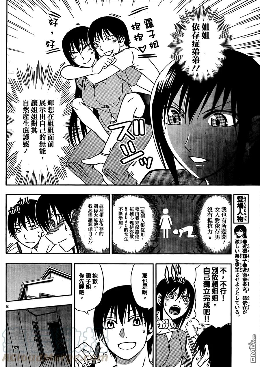 《姐姐的幻想日记》147 第2页