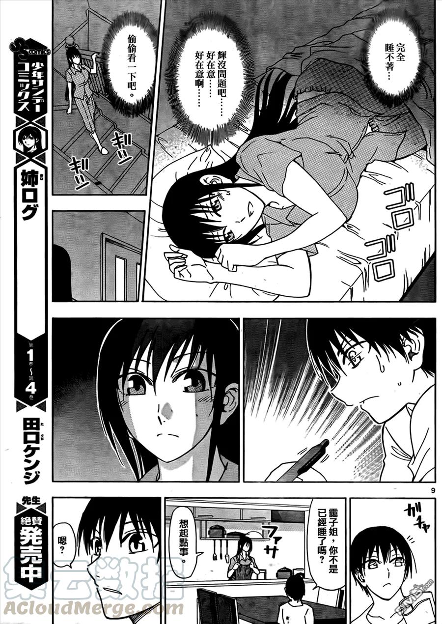 《姐姐的幻想日记》147 第3页