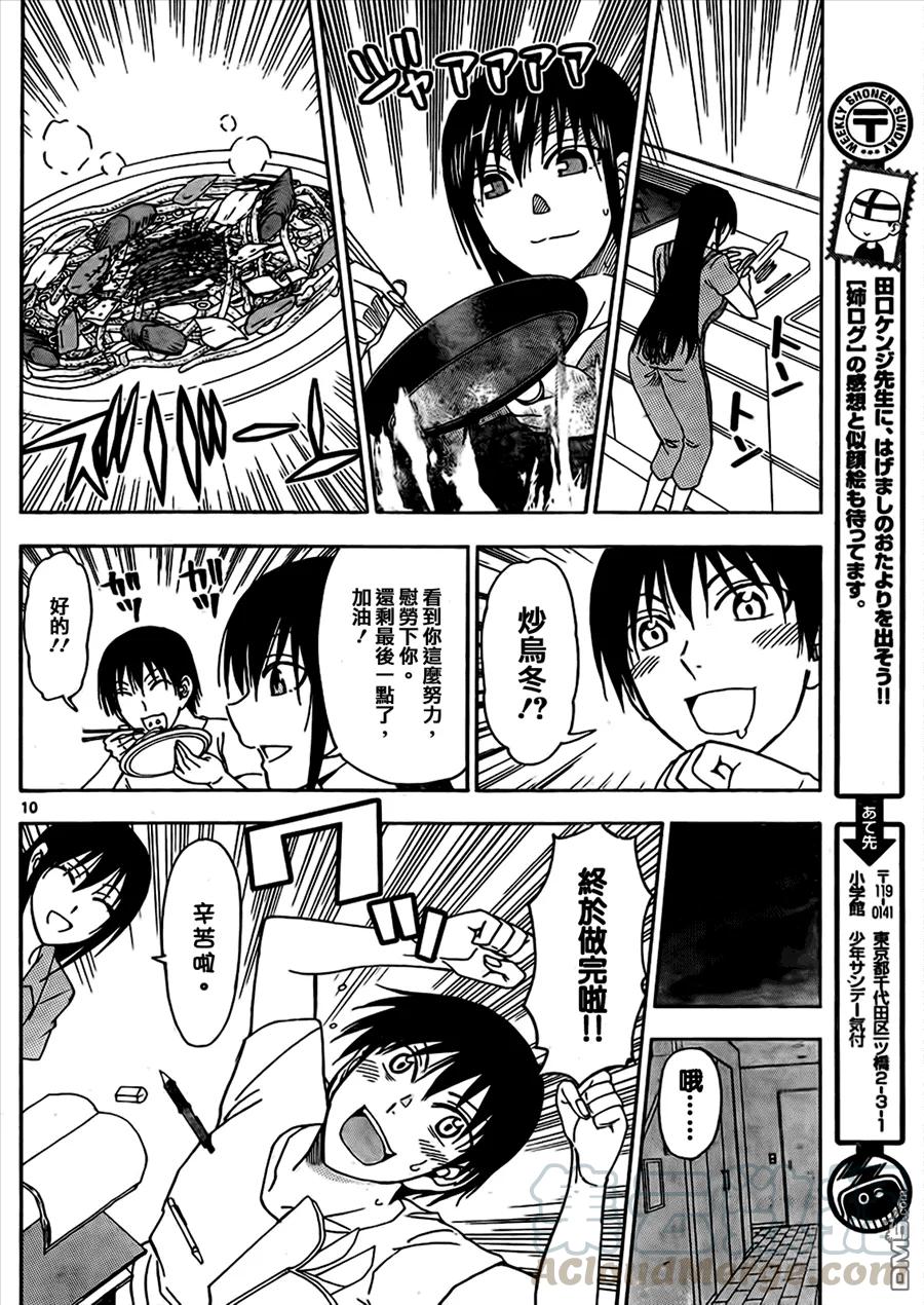 《姐姐的幻想日记》147 第4页