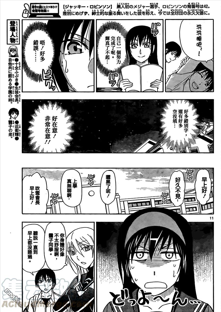 《姐姐的幻想日记》147 第5页