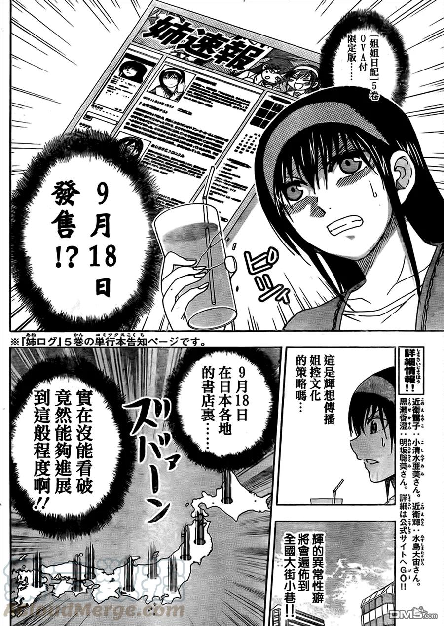 《姐姐的幻想日记》147 第7页