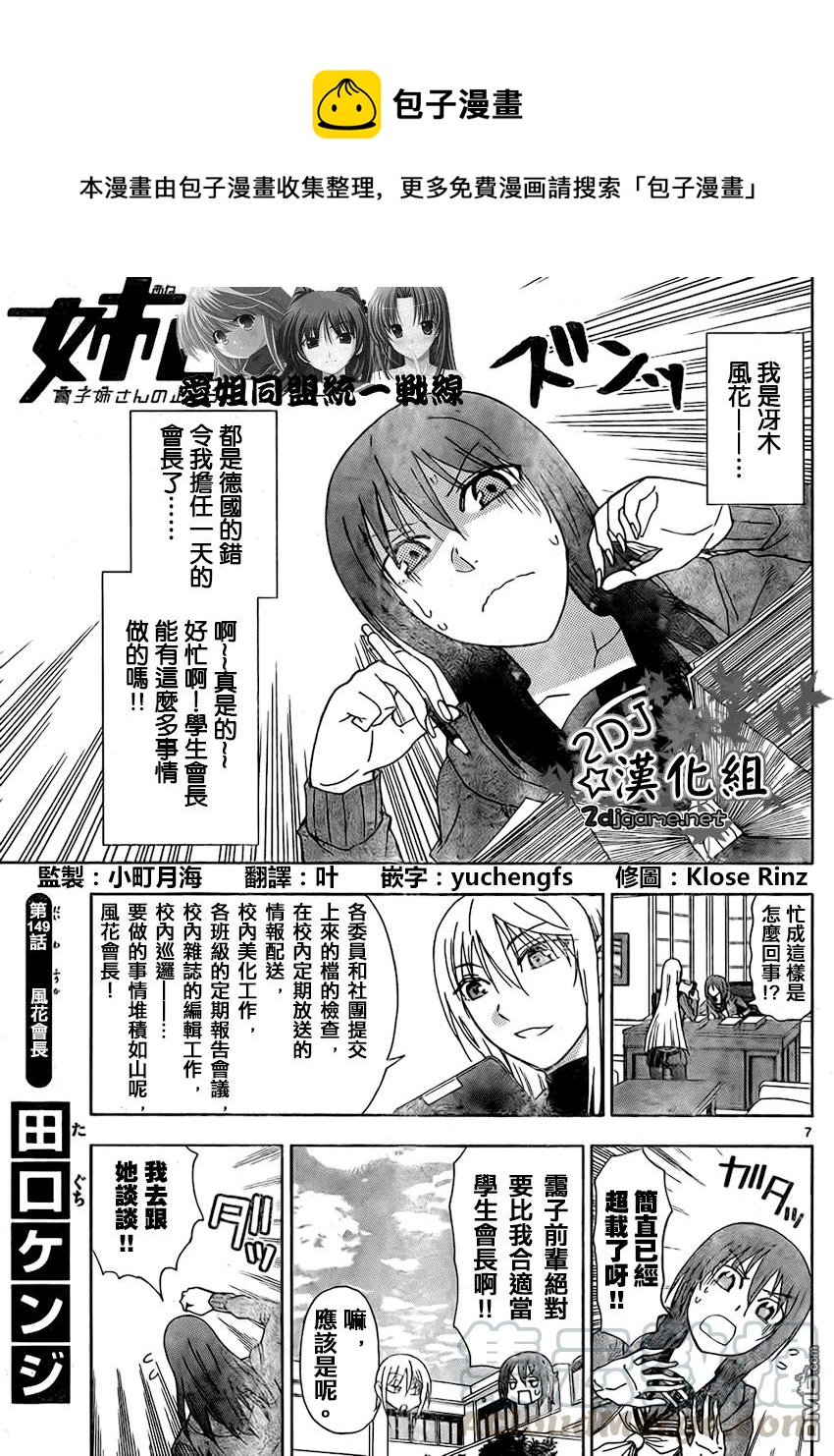 《姐姐的幻想日记》149 第1页