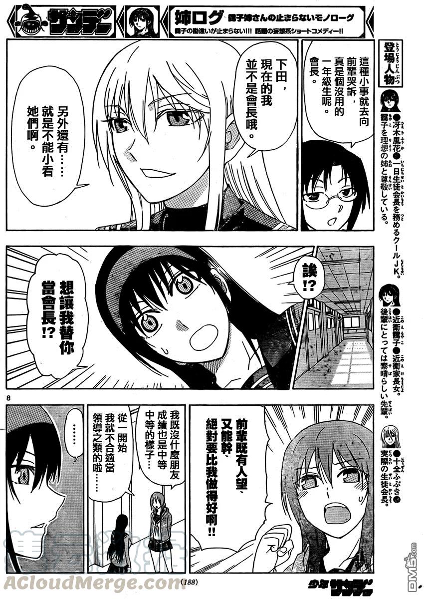 《姐姐的幻想日记》149 第2页