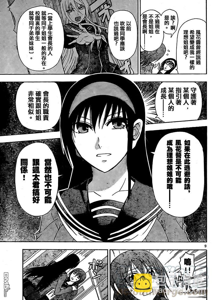 《姐姐的幻想日记》149 第3页