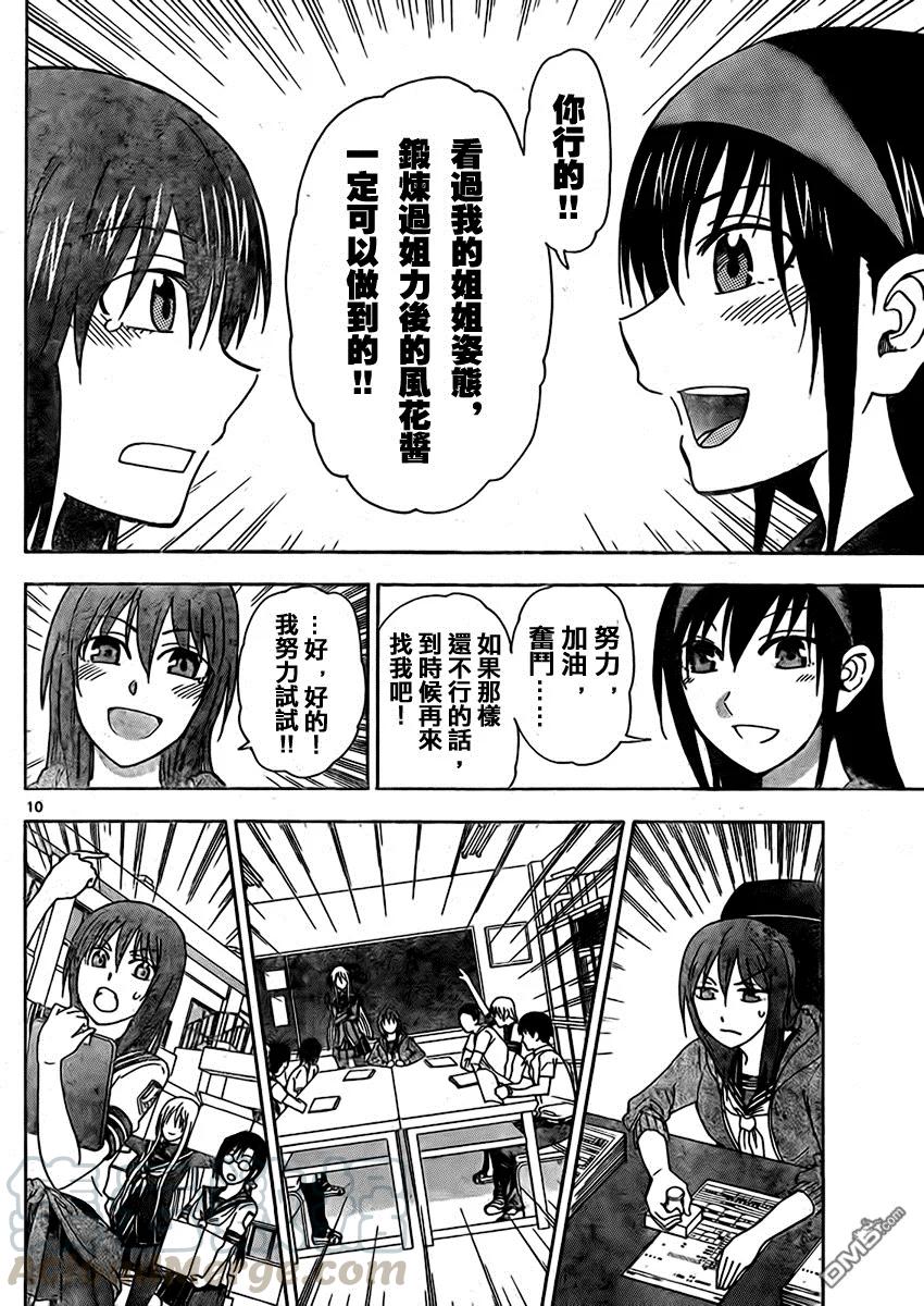 《姐姐的幻想日记》149 第4页