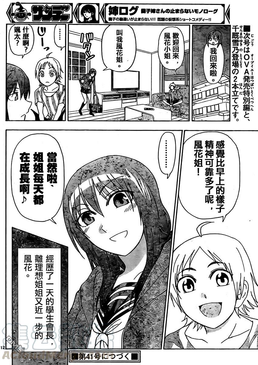 《姐姐的幻想日记》149 第6页
