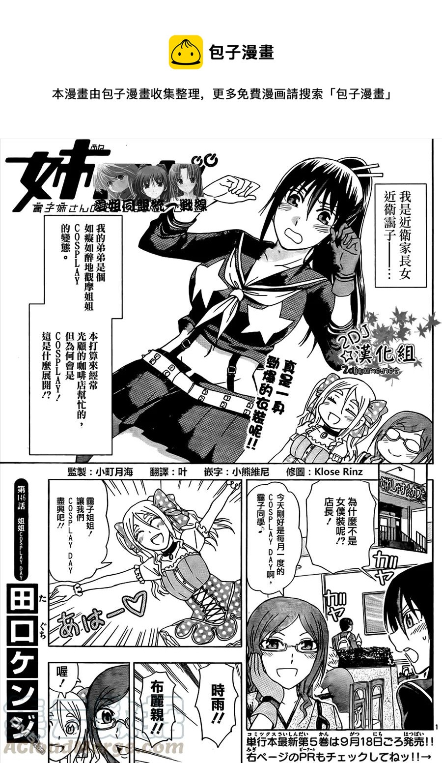 《姐姐的幻想日记》146 第1页
