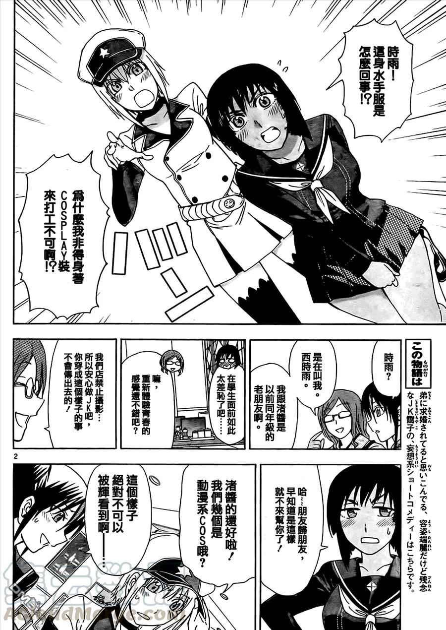 《姐姐的幻想日记》146 第2页
