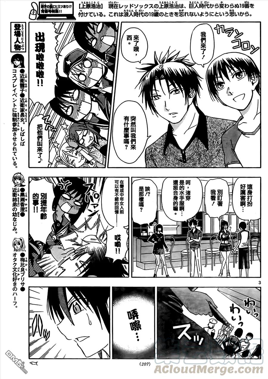《姐姐的幻想日记》146 第3页