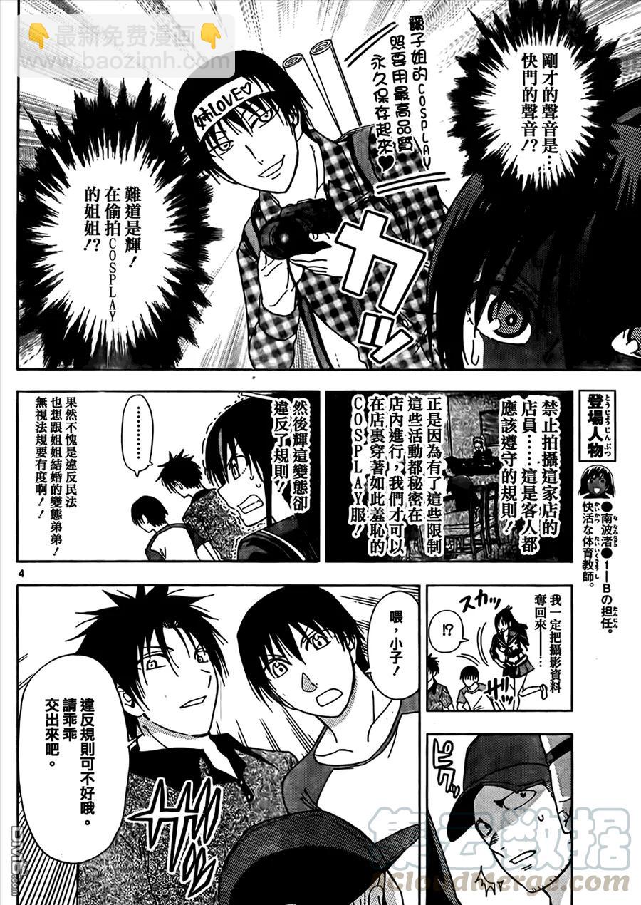 《姐姐的幻想日记》146 第4页