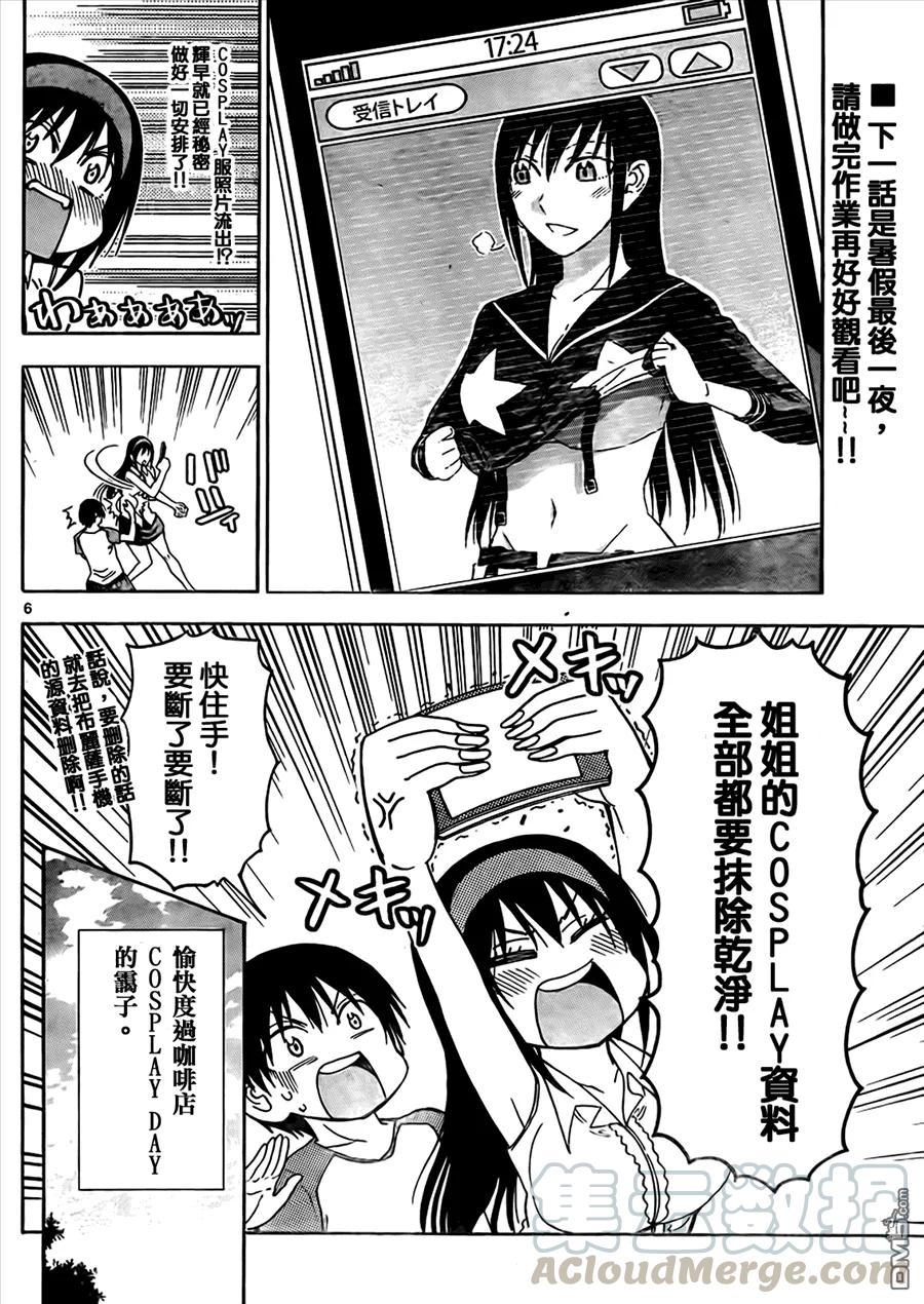 《姐姐的幻想日记》146 第6页