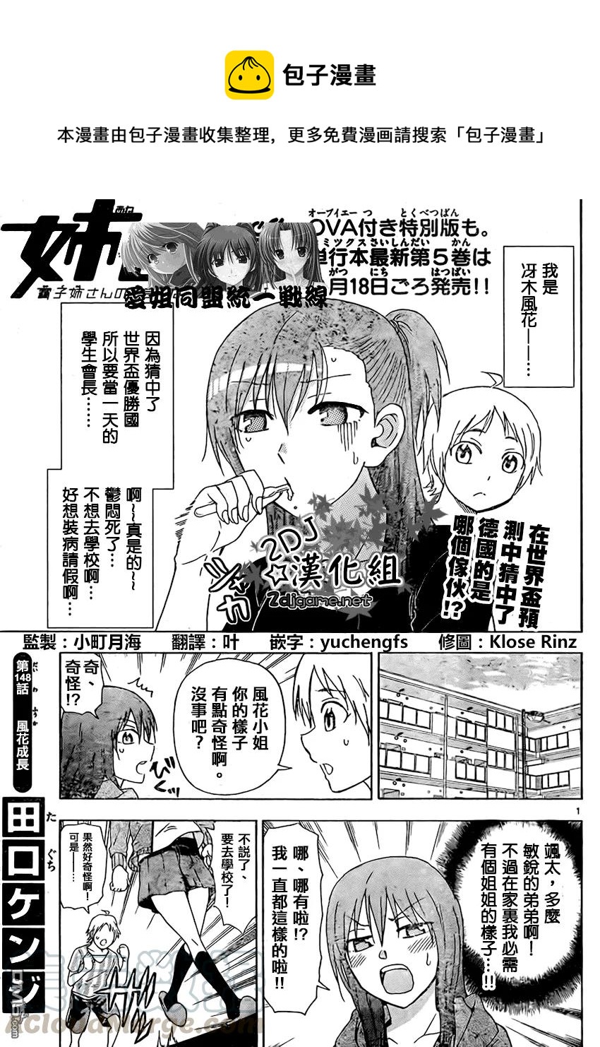 《姐姐的幻想日记》148 第1页