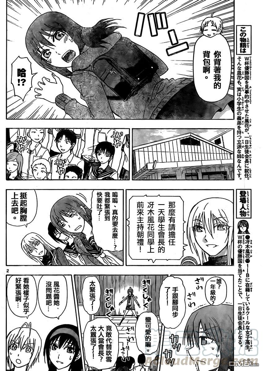 《姐姐的幻想日记》148 第2页