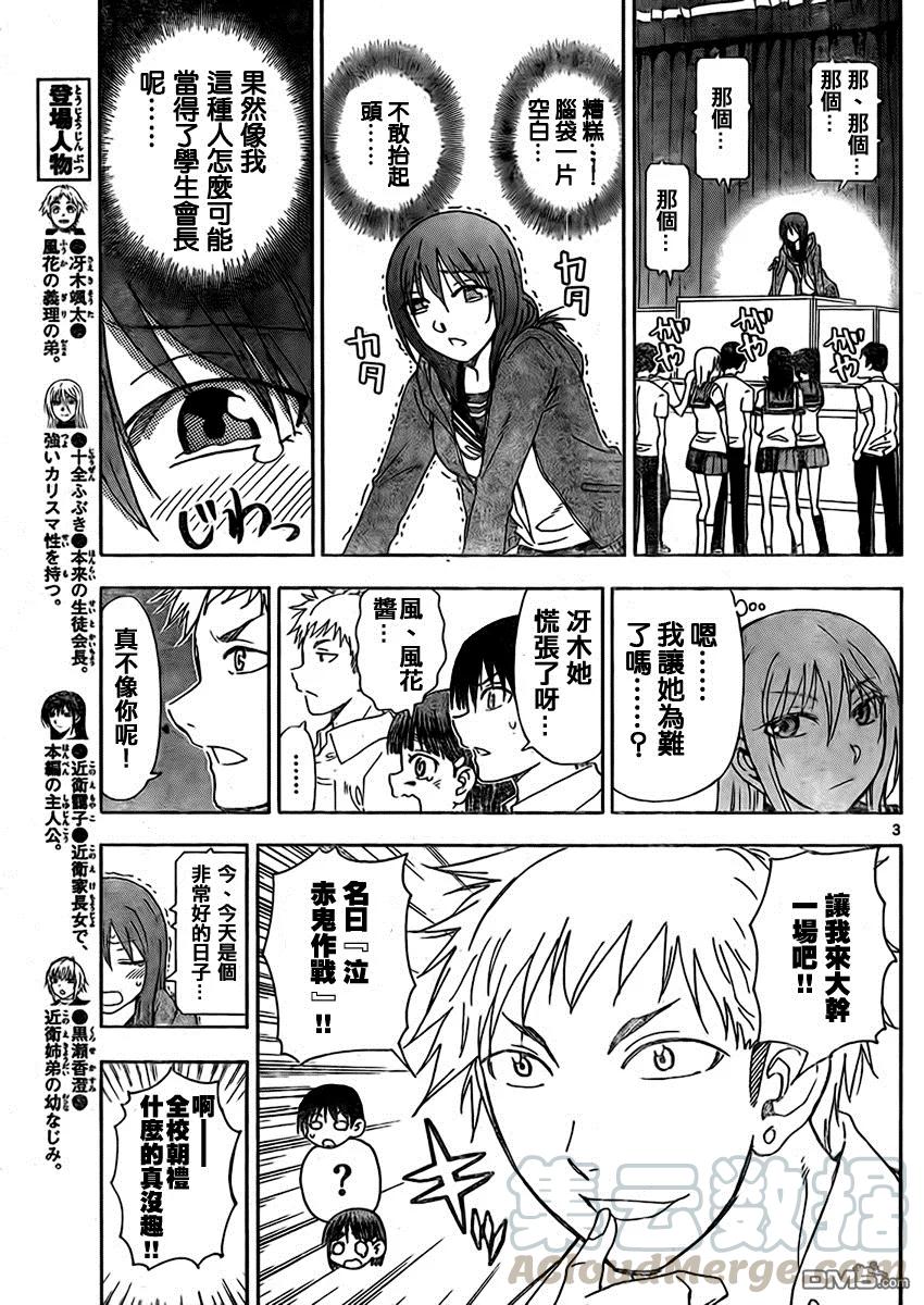 《姐姐的幻想日记》148 第3页