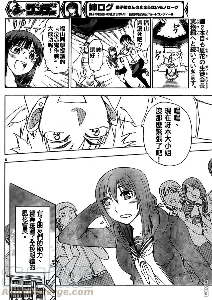 《姐姐的幻想日记》148 第6页