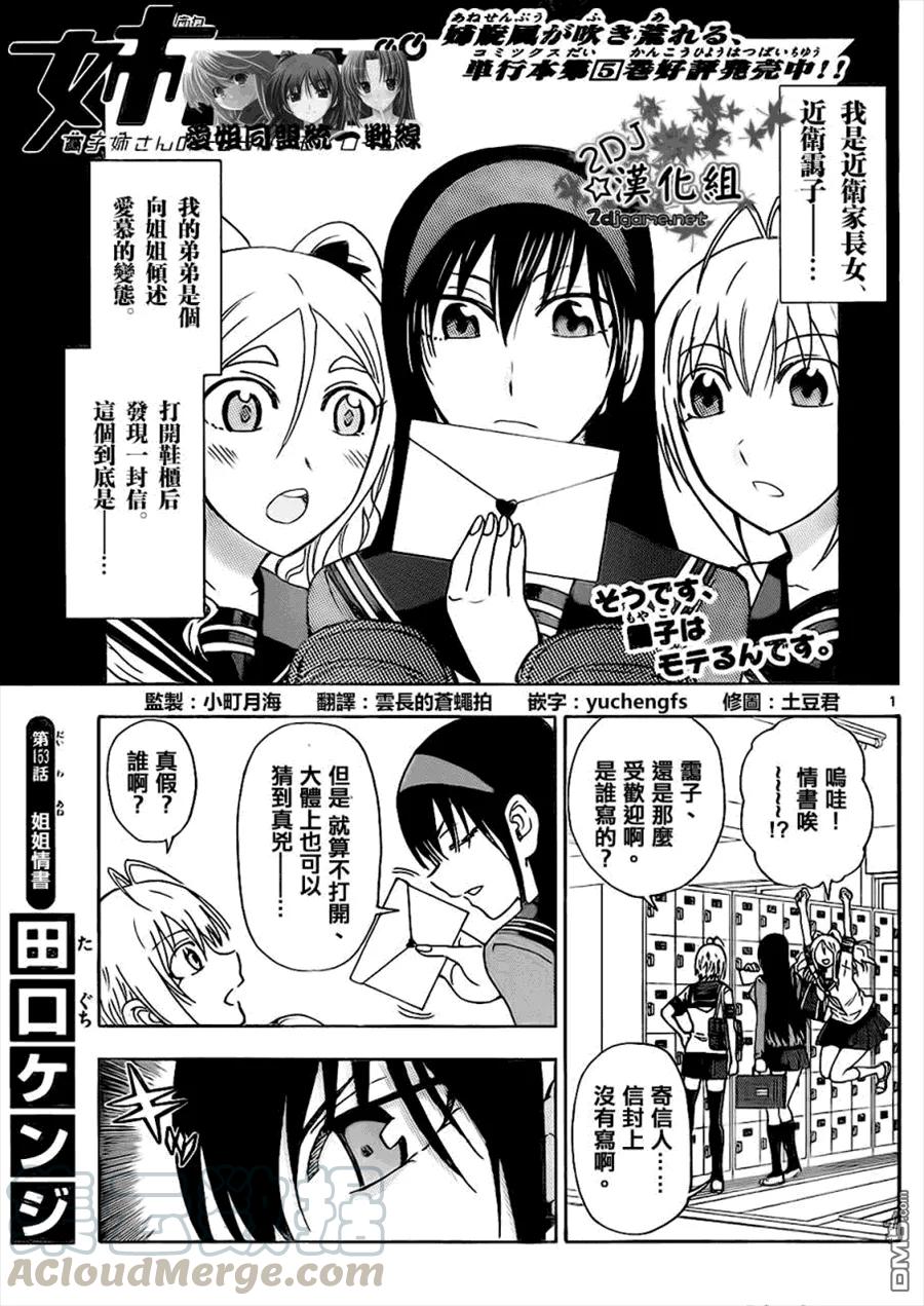 《姐姐的幻想日记》153 第3页