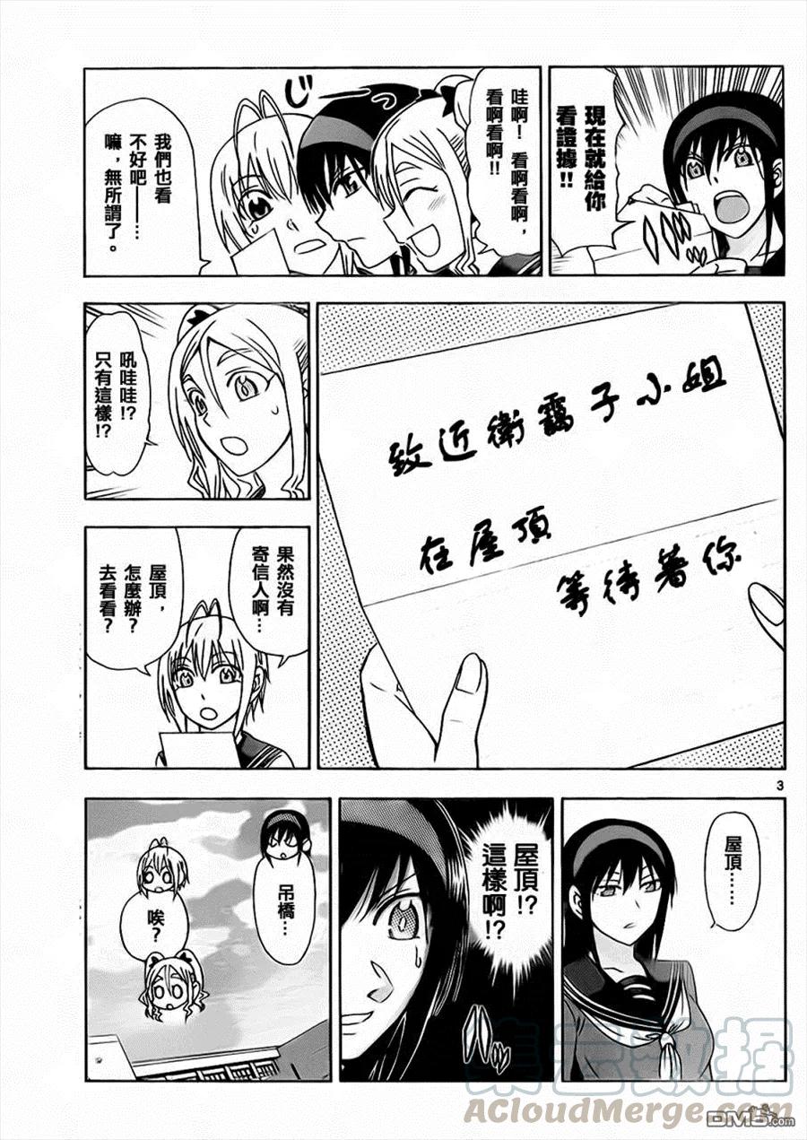 《姐姐的幻想日记》153 第5页