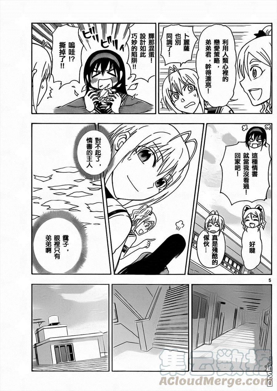 《姐姐的幻想日记》153 第7页