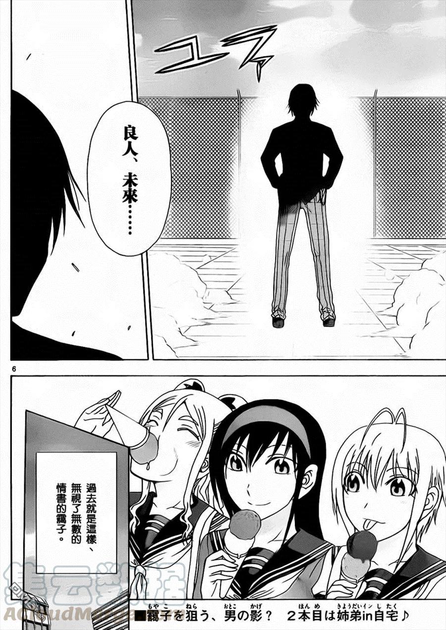 《姐姐的幻想日记》153 第8页