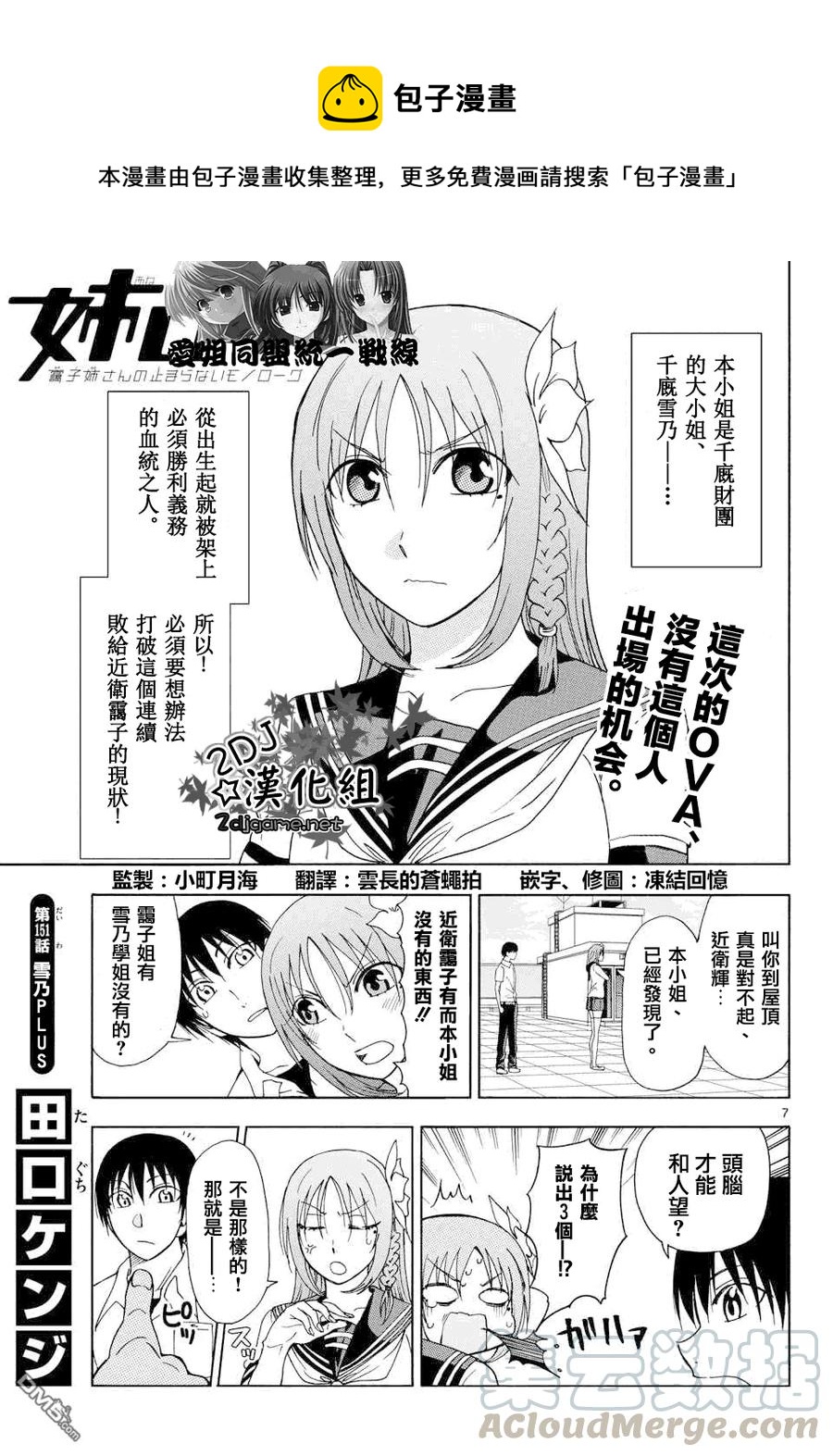 《姐姐的幻想日记》151 第1页