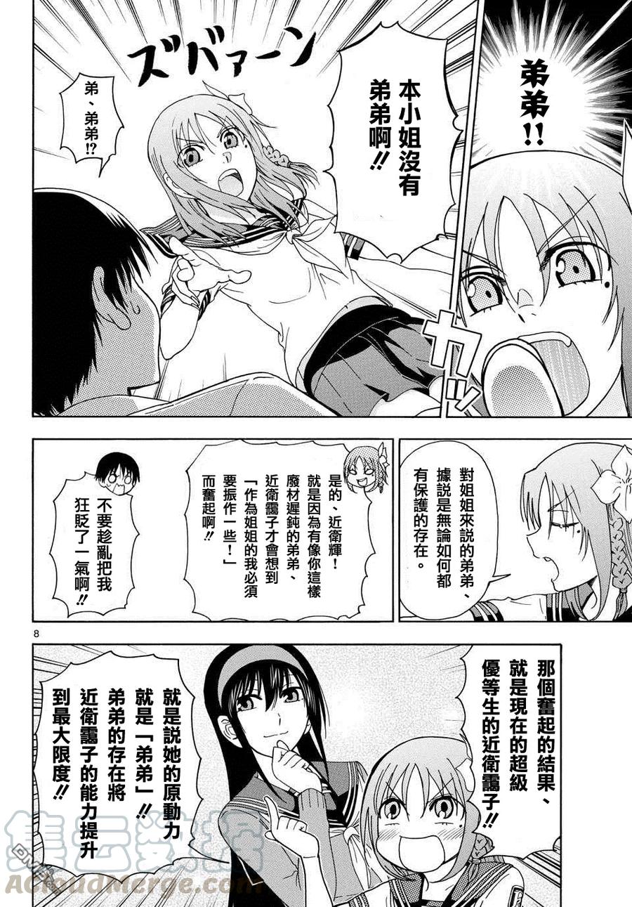 《姐姐的幻想日记》151 第2页