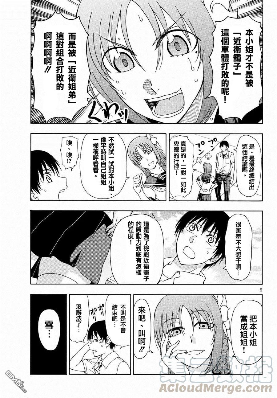 《姐姐的幻想日记》151 第3页