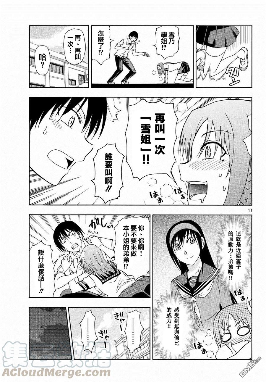 《姐姐的幻想日记》151 第5页