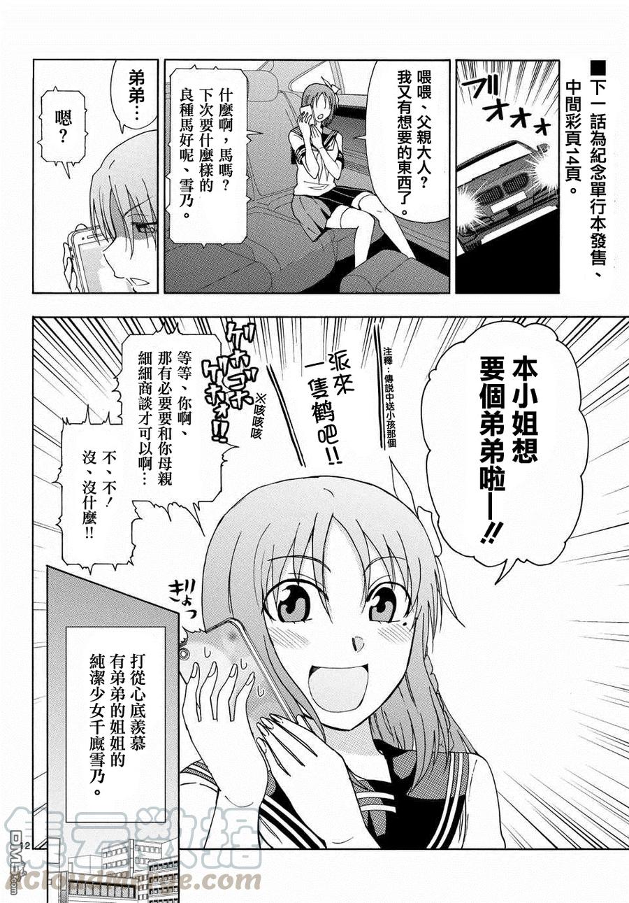 《姐姐的幻想日记》151 第6页