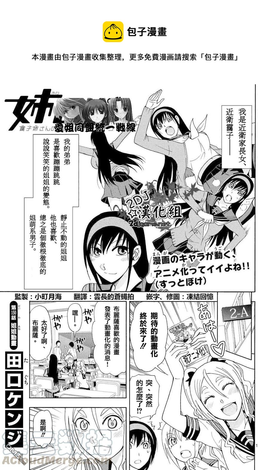 《姐姐的幻想日记》150 第1页