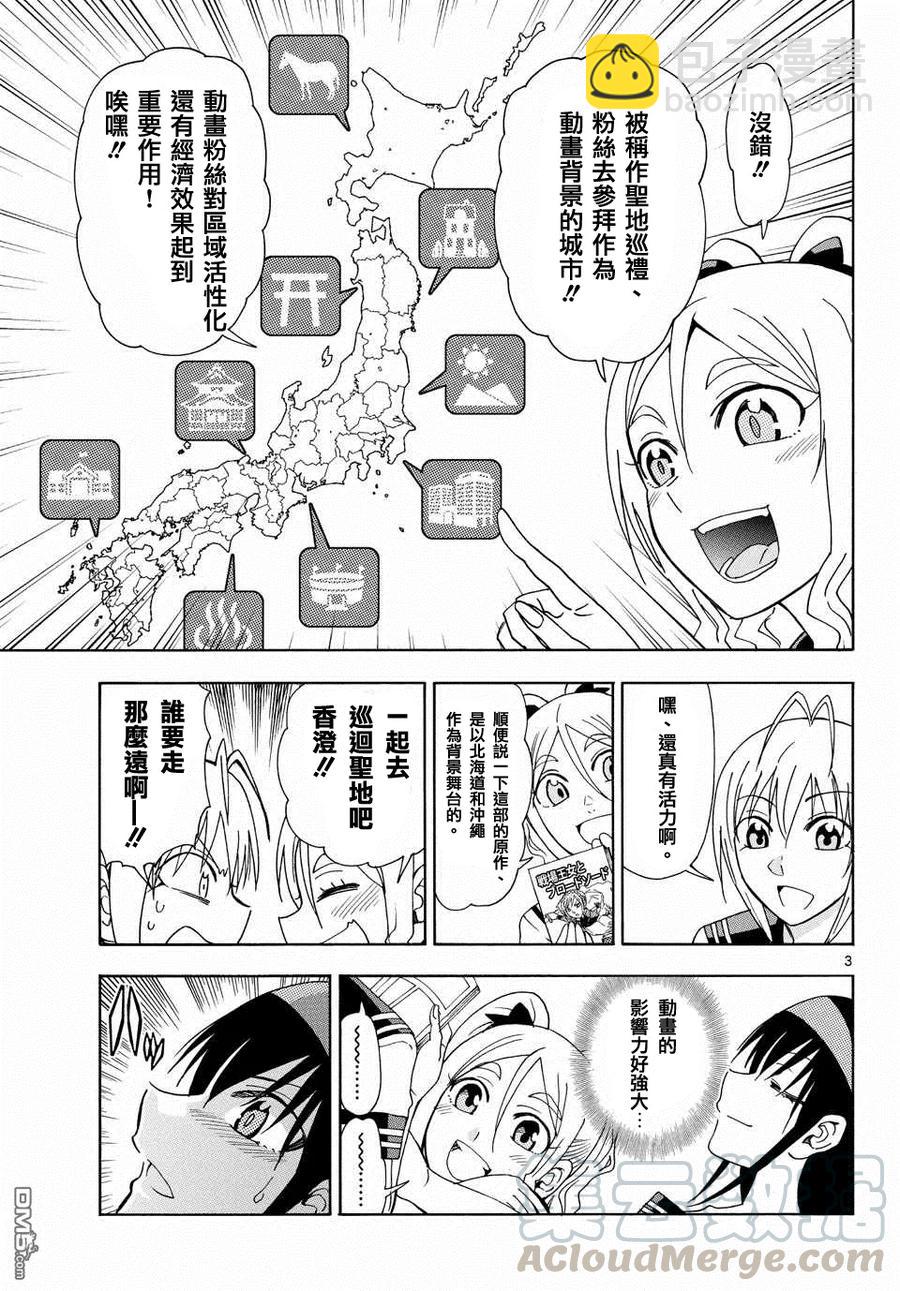 《姐姐的幻想日记》150 第3页