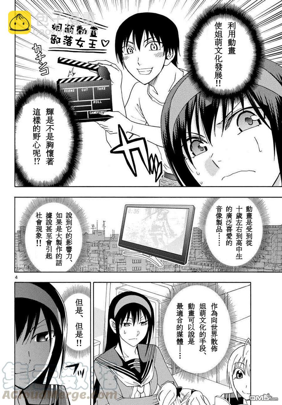 《姐姐的幻想日记》150 第4页