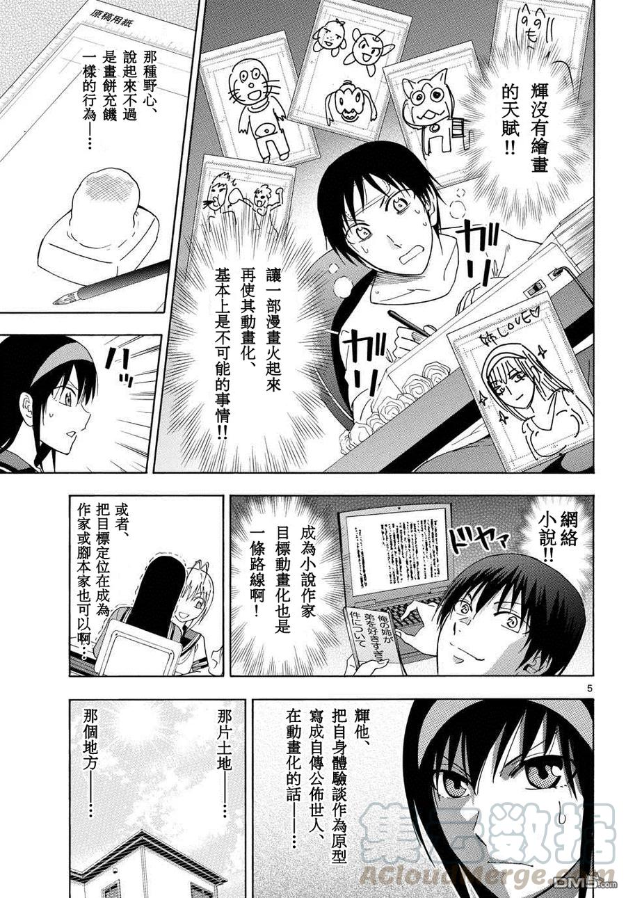 《姐姐的幻想日记》150 第5页